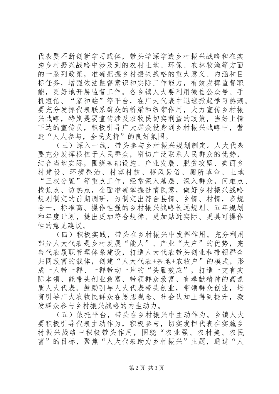 “人大代表助力乡村振兴”主题实践活动方案_第2页