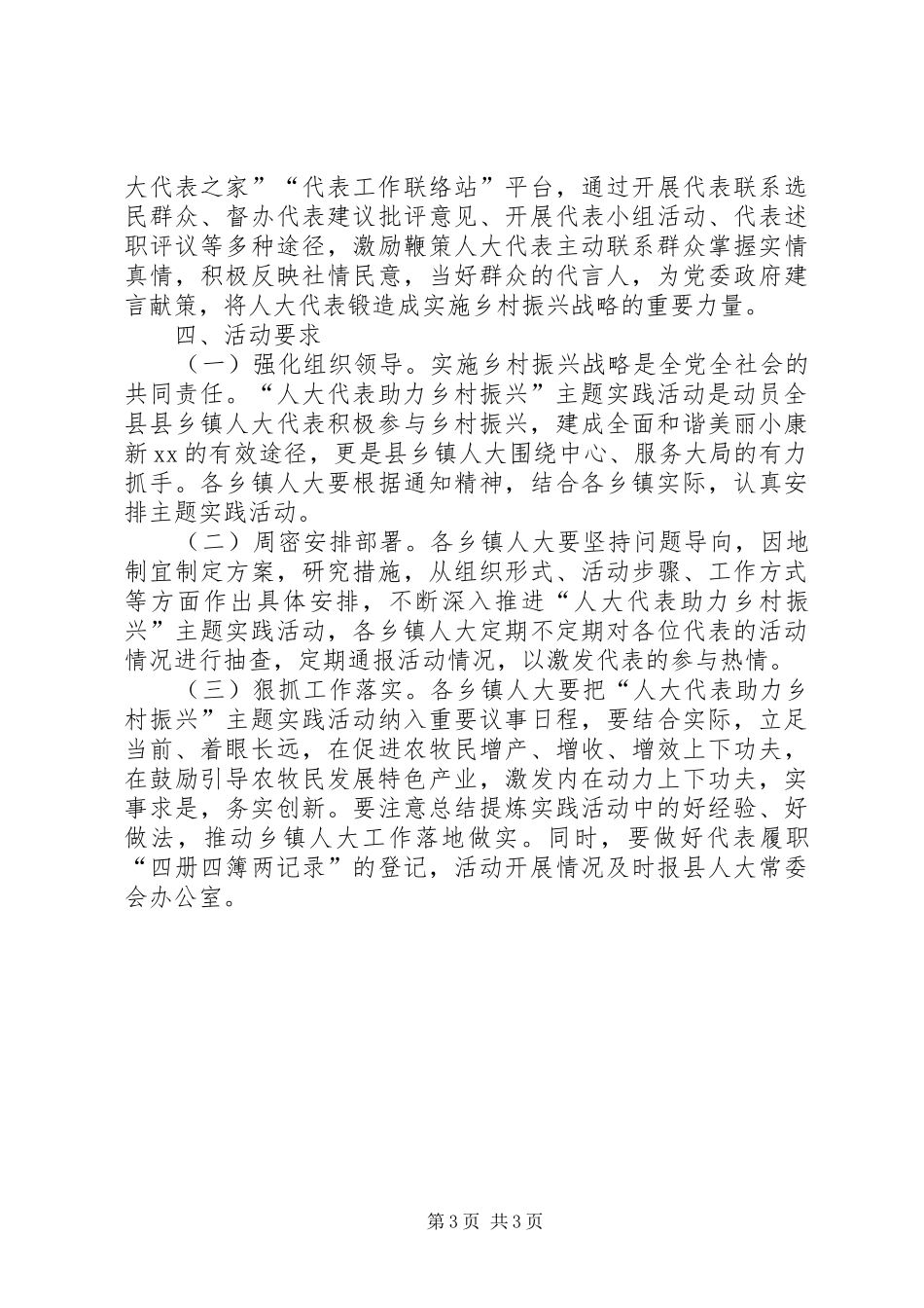 “人大代表助力乡村振兴”主题实践活动方案_第3页