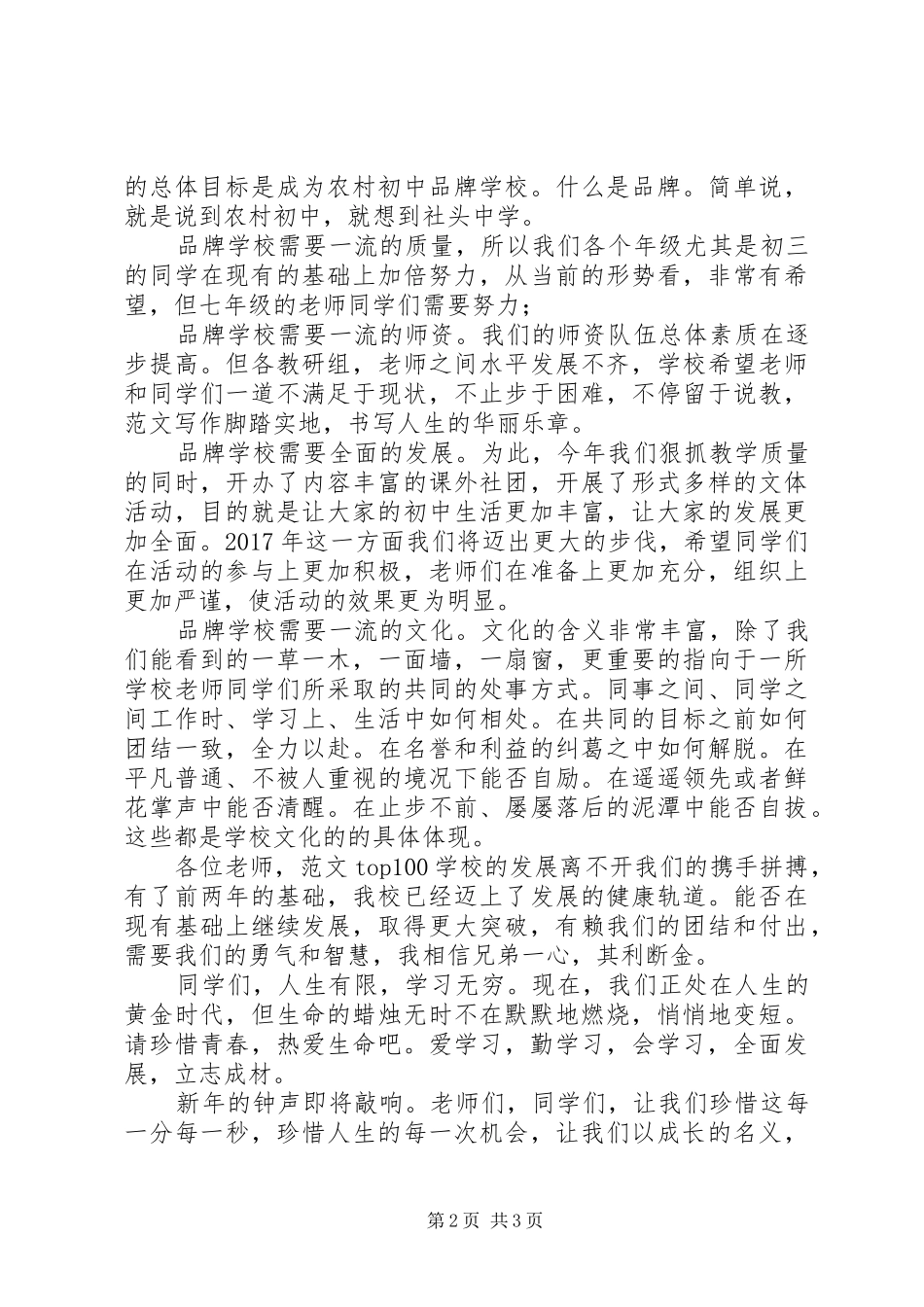 学校XX年新年演讲致辞稿精选_第2页