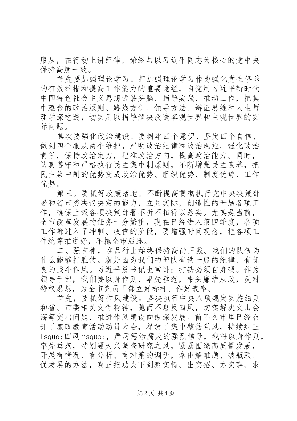 精选20XX年弘扬伟大抗美援朝精神研讨发言材料_第2页