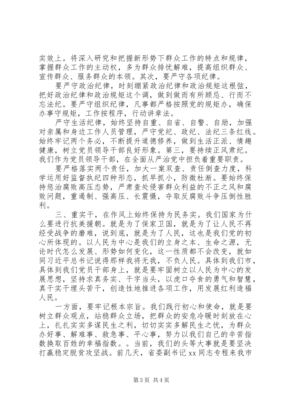 精选20XX年弘扬伟大抗美援朝精神研讨发言材料_第3页