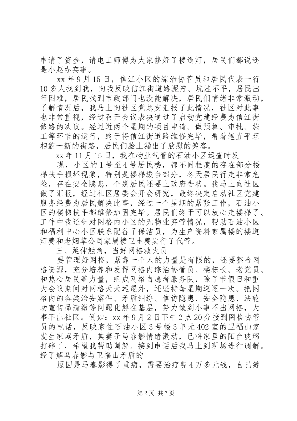优秀网格员发言_第2页