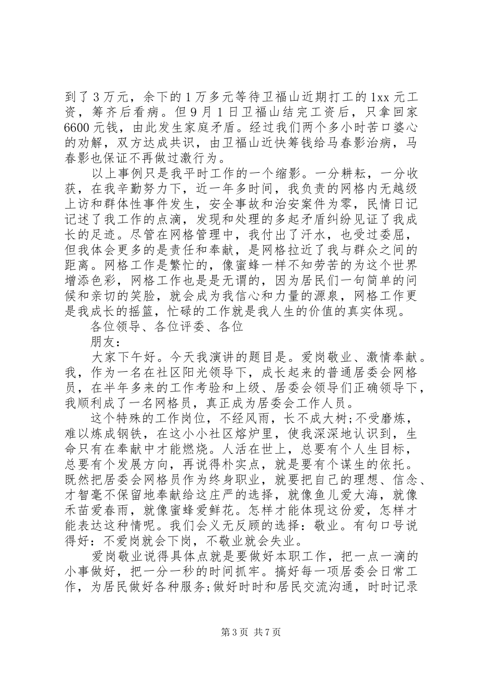 优秀网格员发言_第3页