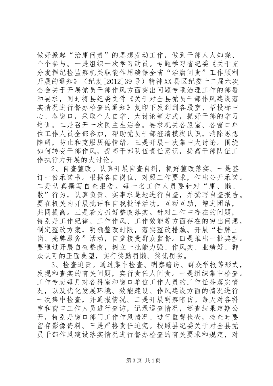 行政中心管委办治庸问责方案_第3页