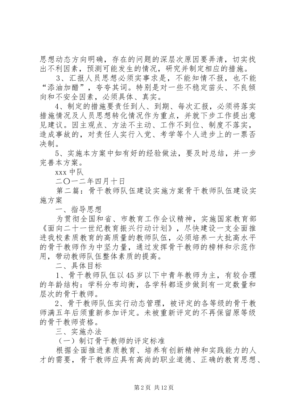 XX中队思想骨干队伍建设方案_第2页