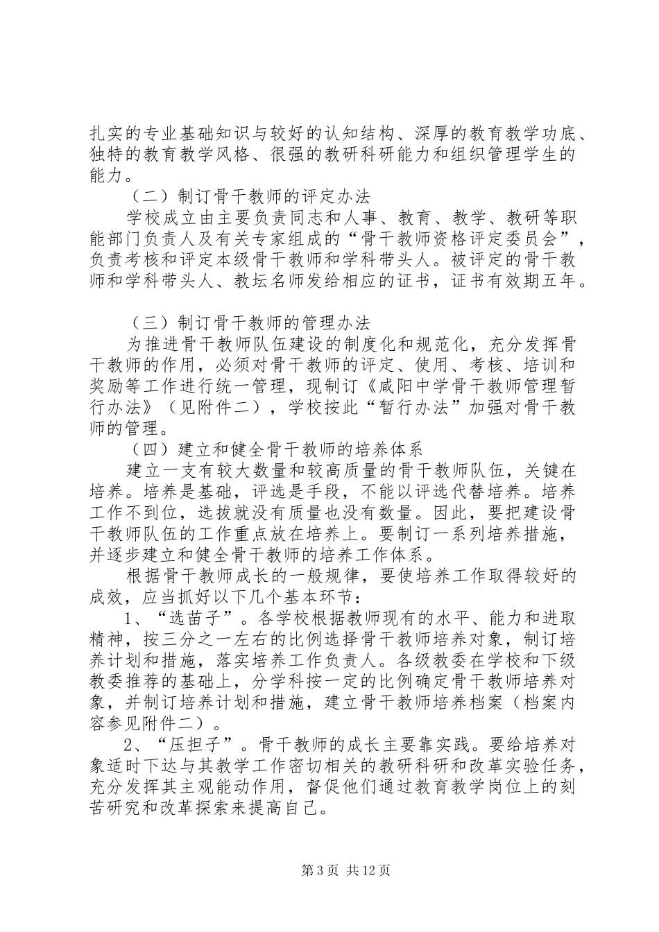 XX中队思想骨干队伍建设方案_第3页