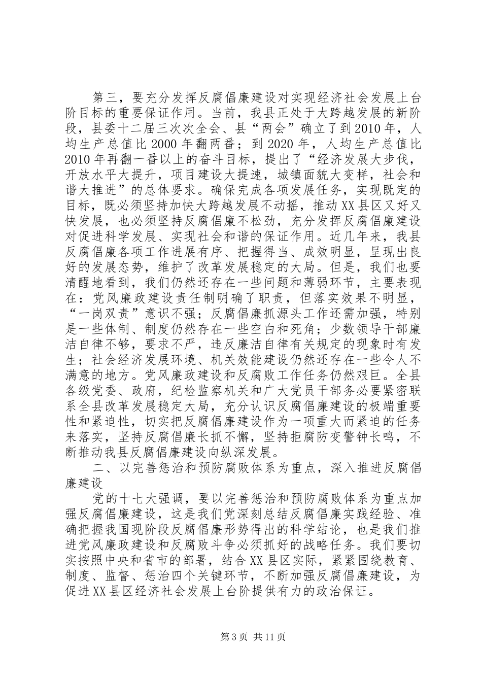 效能建设推进年会议发言材料提纲_第3页