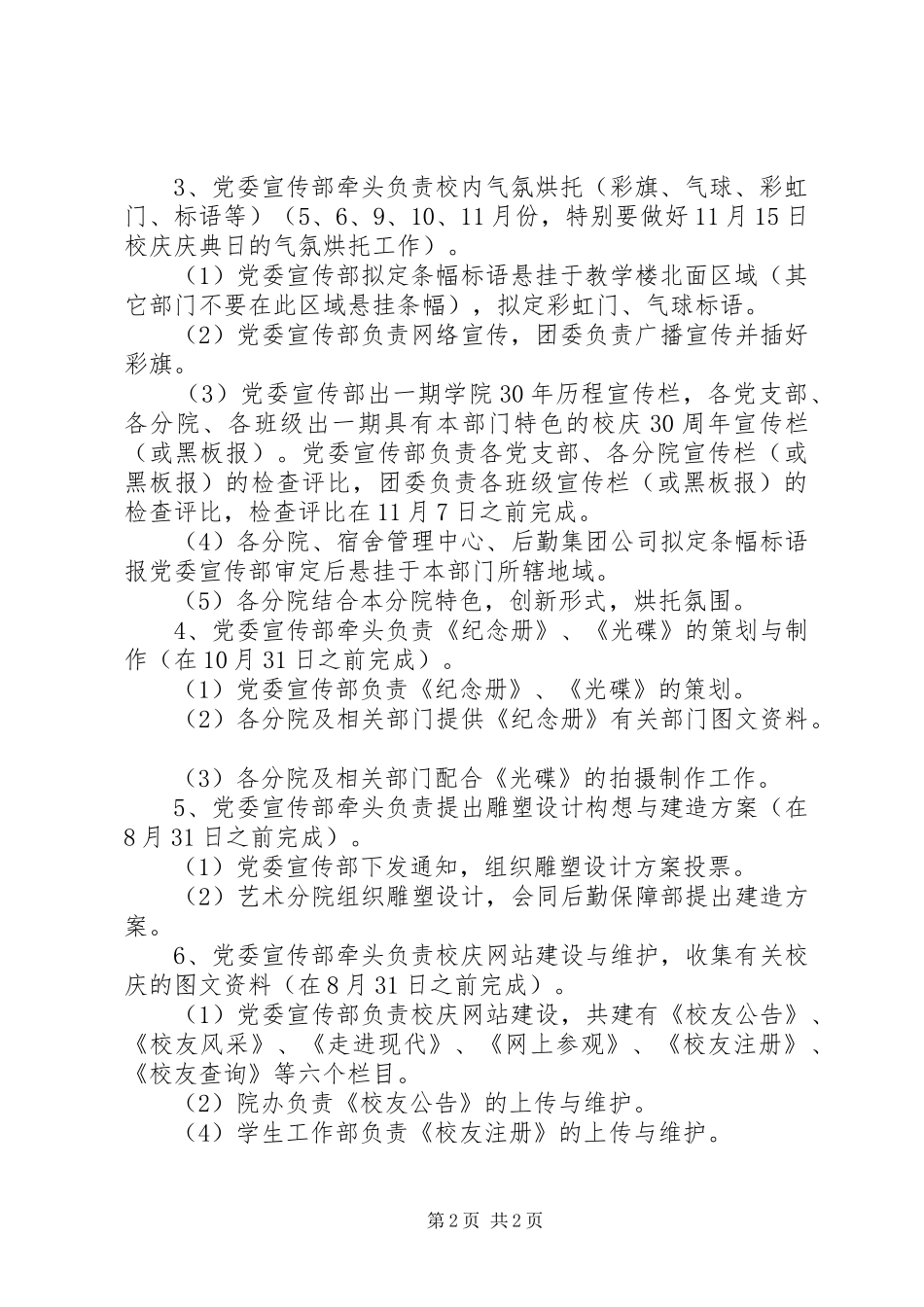 30周年校庆宣传方案_第2页