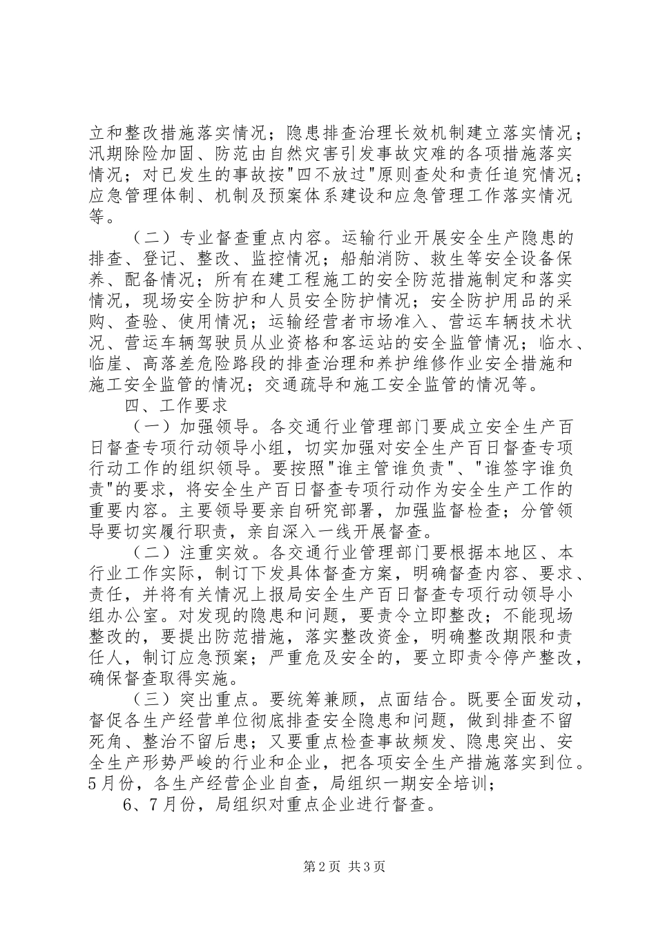 交通局开展安全生产督查方案_第2页