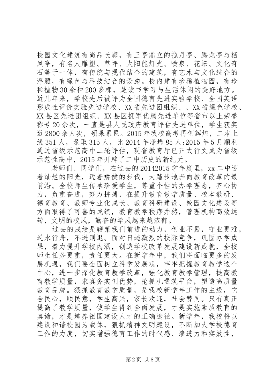 中学副校长开学演讲致辞范文_第2页