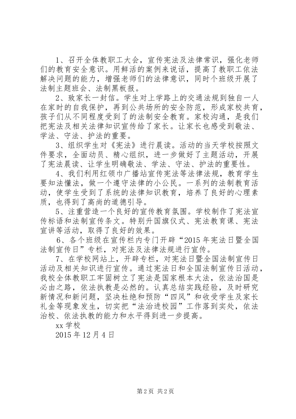 纪念国家宪法日暨全国法制宣传日座谈会发言2篇(4)_第2页