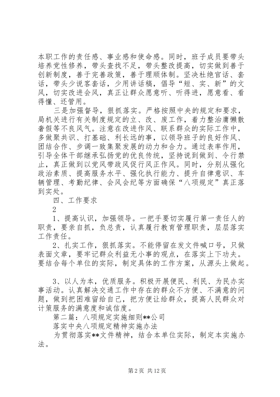 八项规定实施方案_第2页