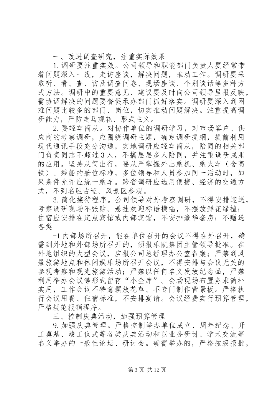 八项规定实施方案_第3页