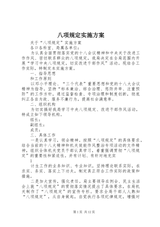 八项规定实施方案