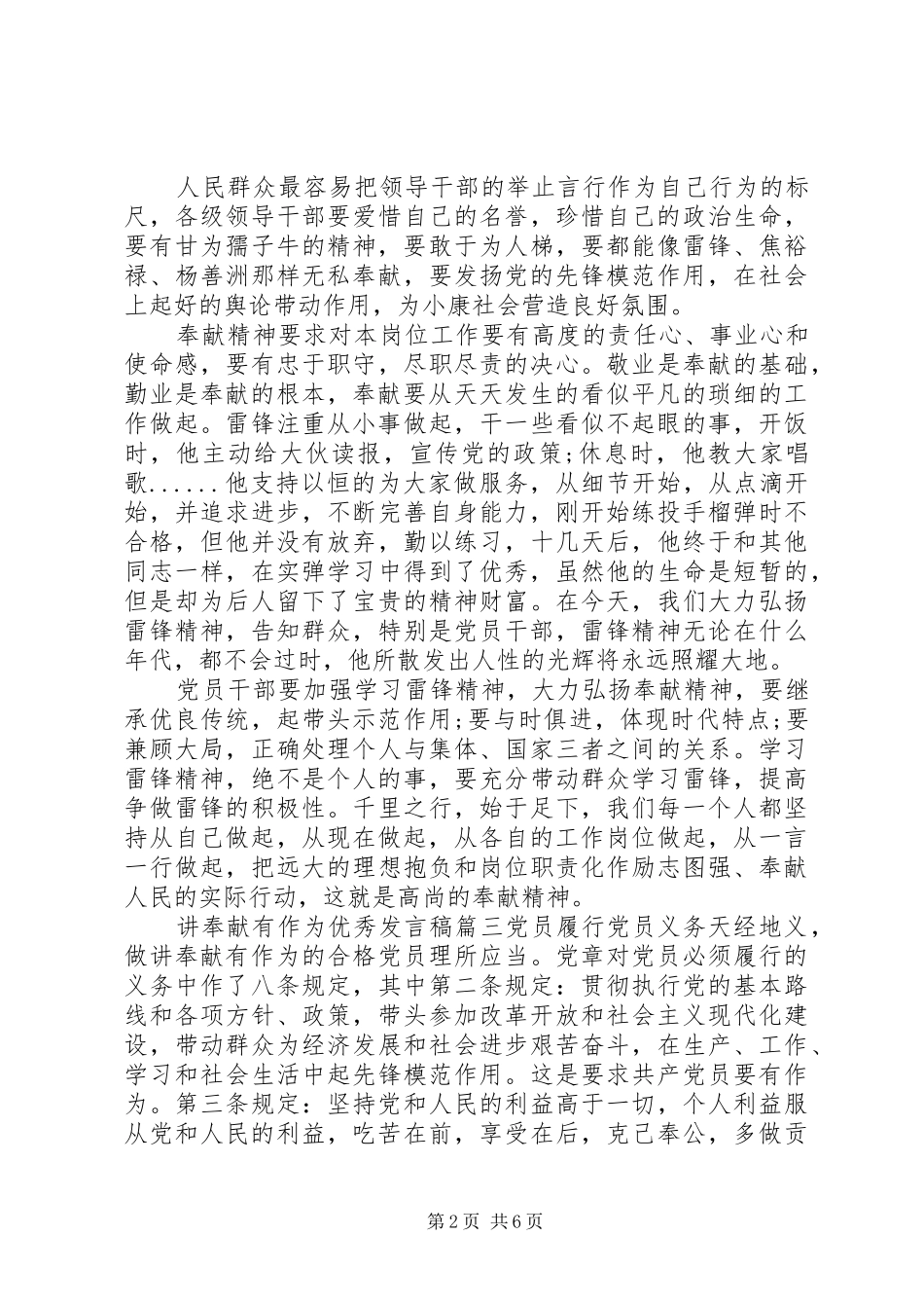 讲奉献有作为优秀发言稿范文_第2页