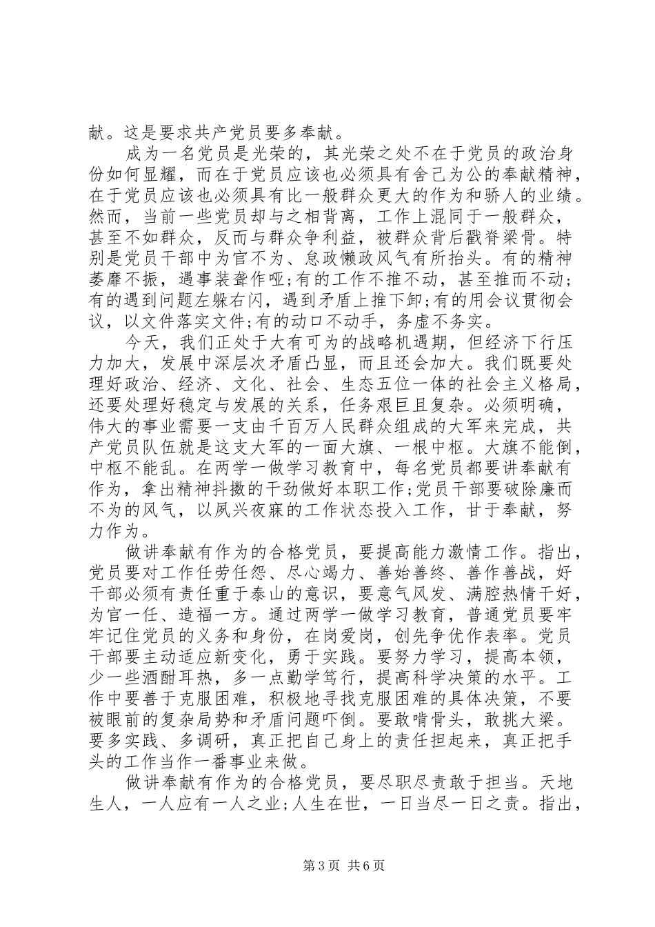 讲奉献有作为优秀发言稿范文_第3页