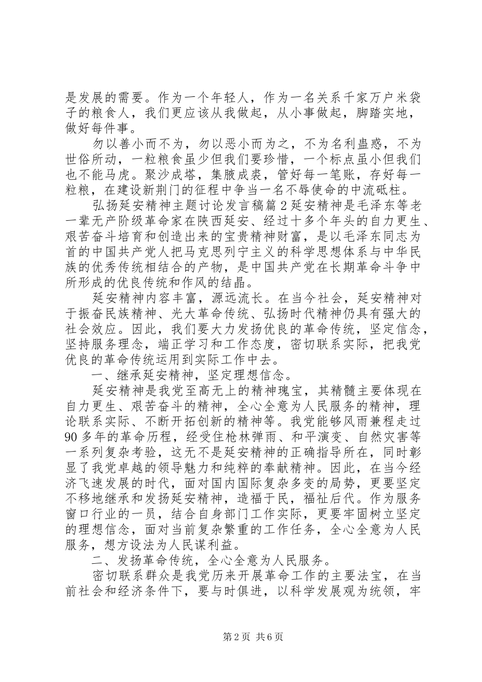 弘扬延安精神主题讨论发言_第2页