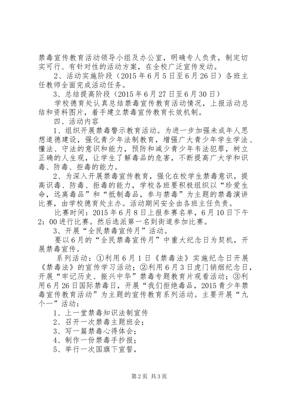XX年“6.26”期间禁毒宣传教育活动实施方案_第2页