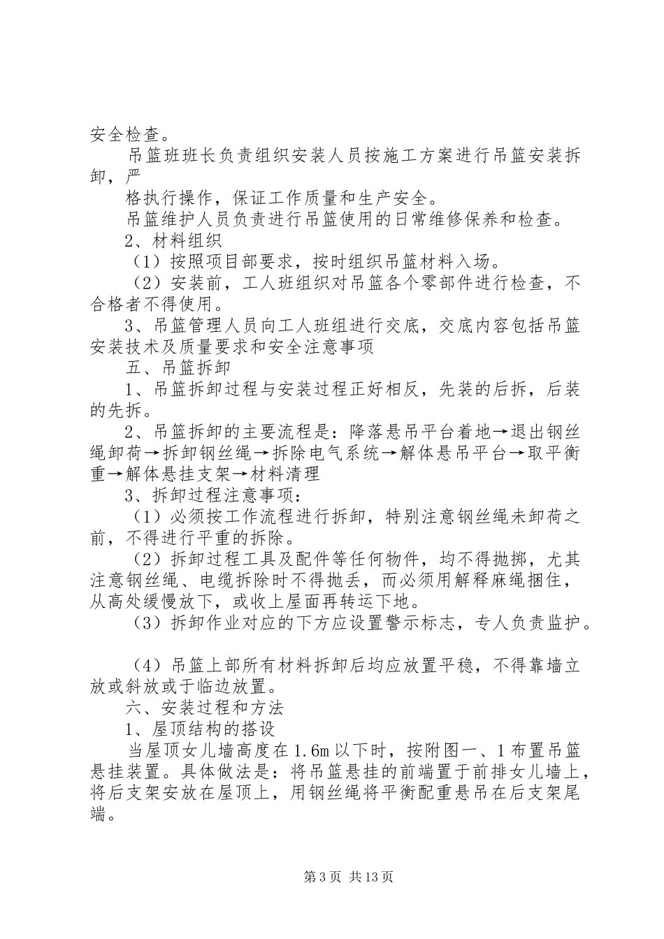 吊篮移机方案范文大全_第3页