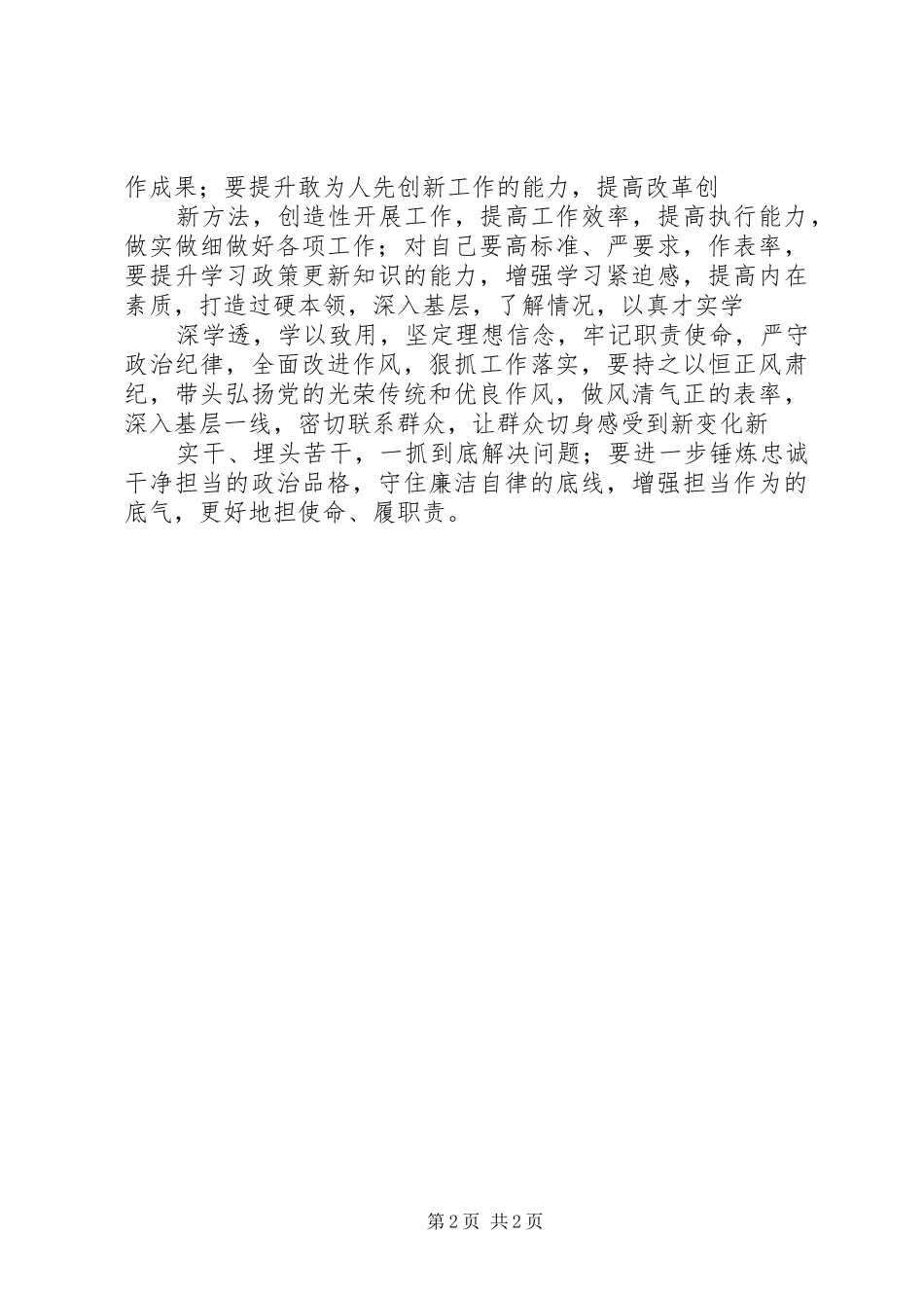 基层党员干部第二次集中学习“履职责，矢志为民服务”研讨会发言材料提纲_第2页