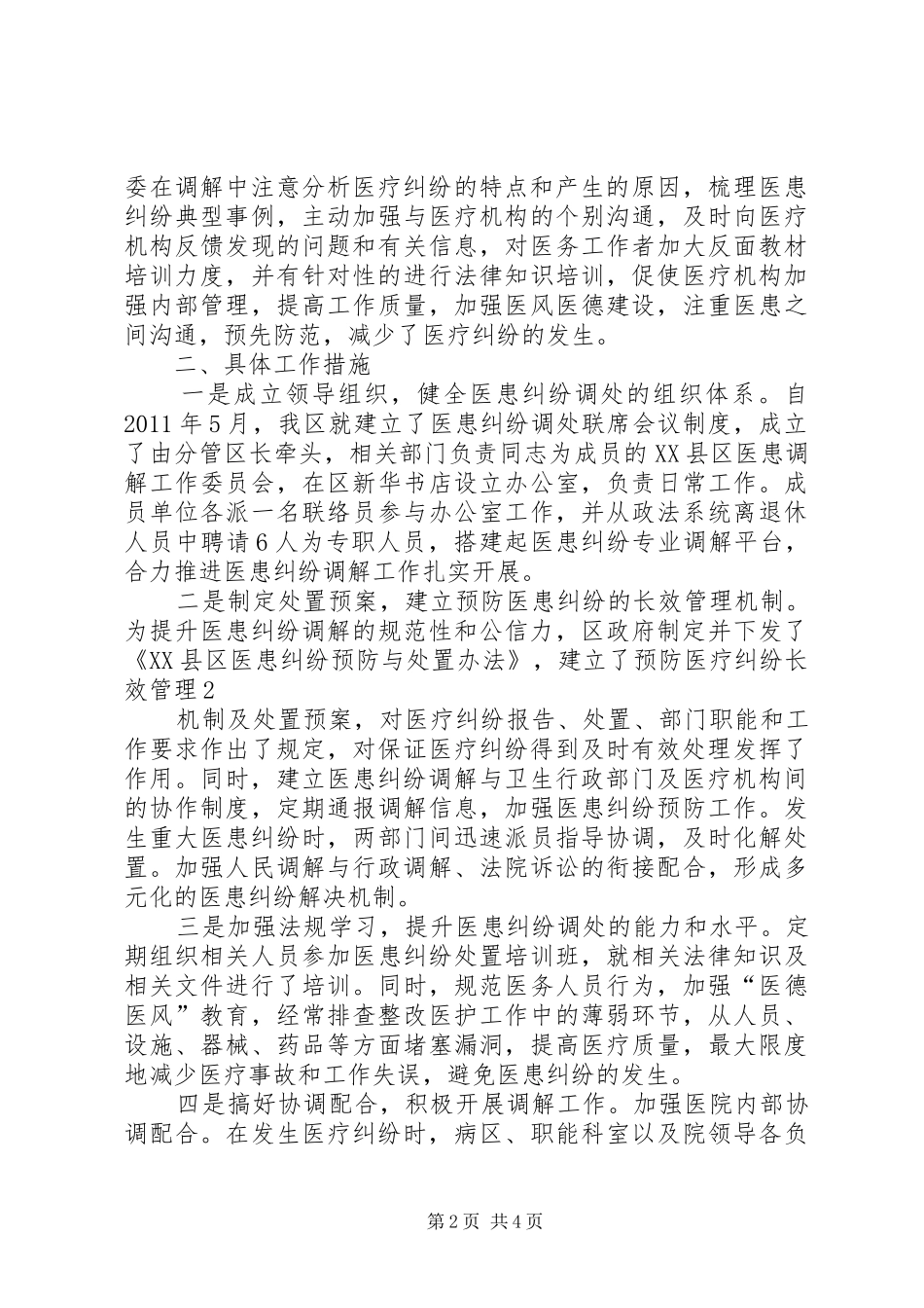 旅游纠纷预防、调处培训会发言稿范文_第2页