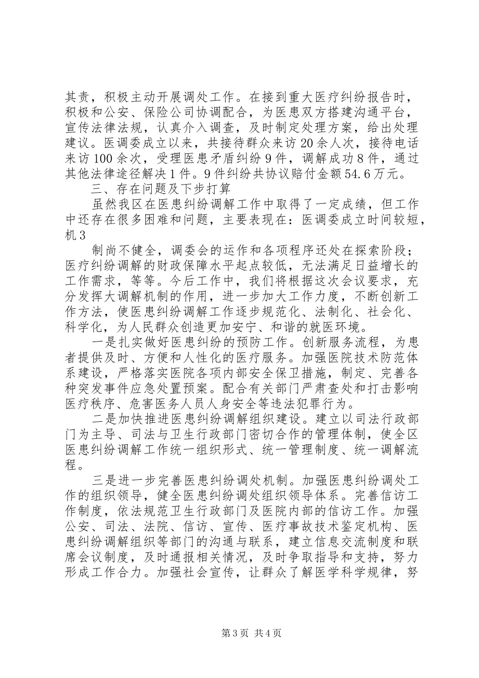 旅游纠纷预防、调处培训会发言稿范文_第3页