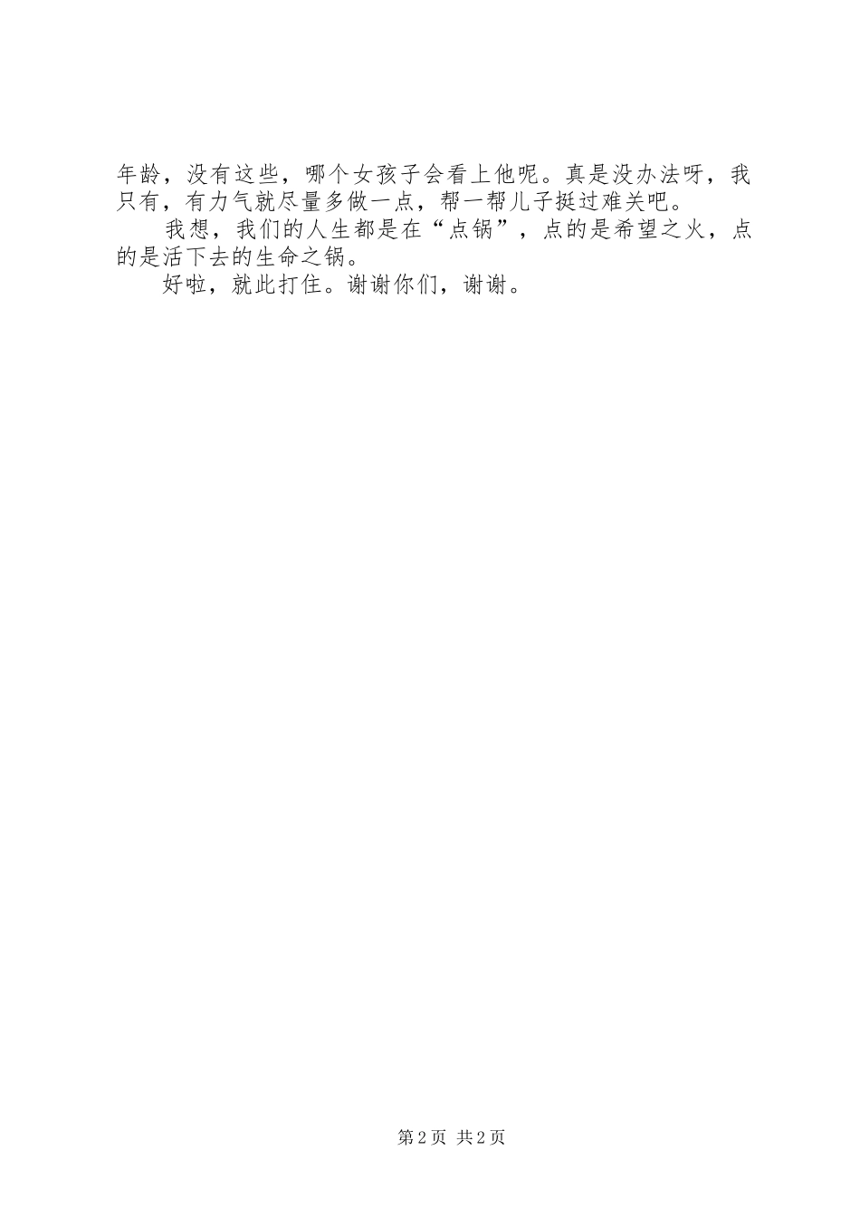 XX年上半年县委读书会发言稿范文_第2页