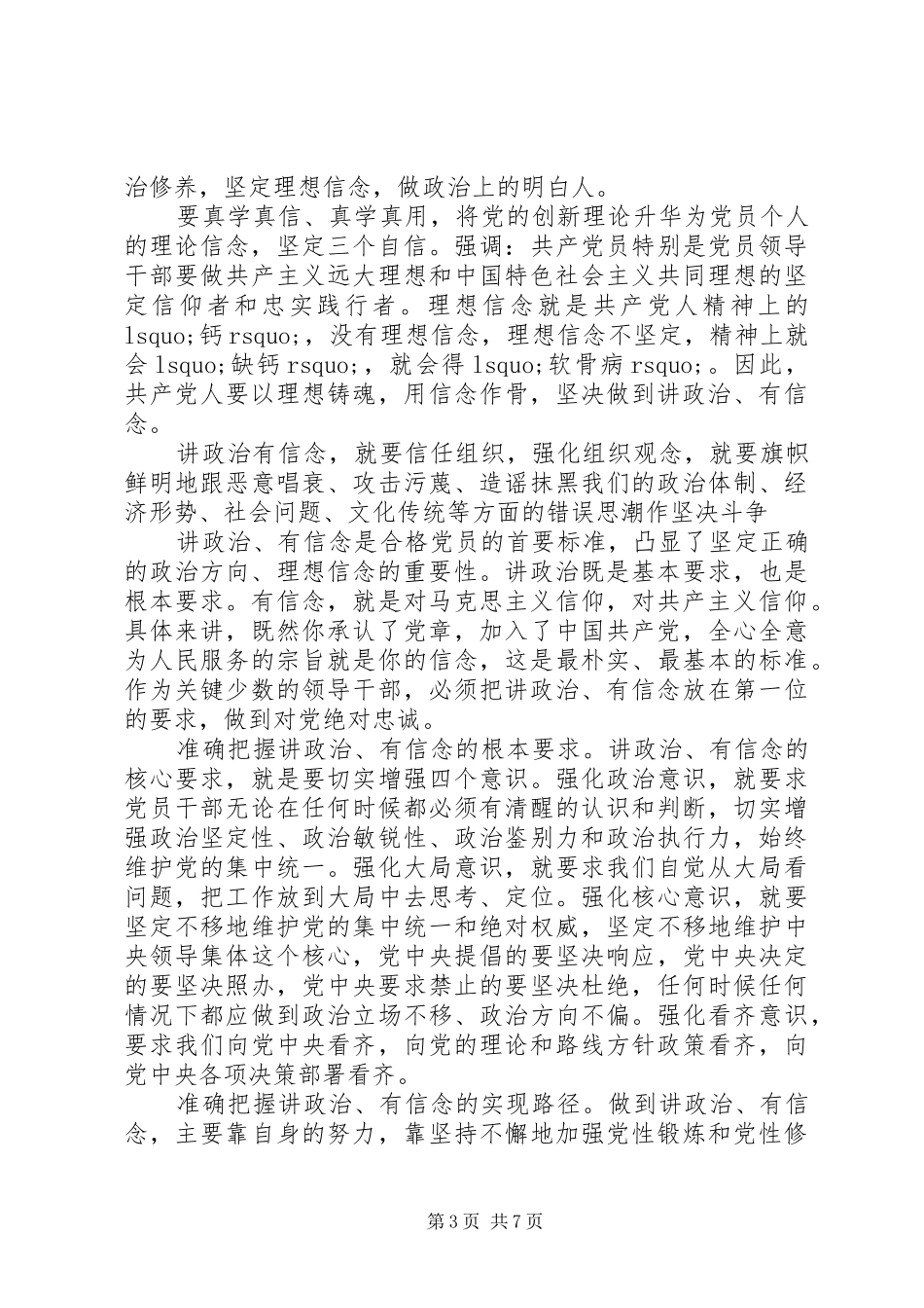 基层党员关于讲政治有信念发言_第3页