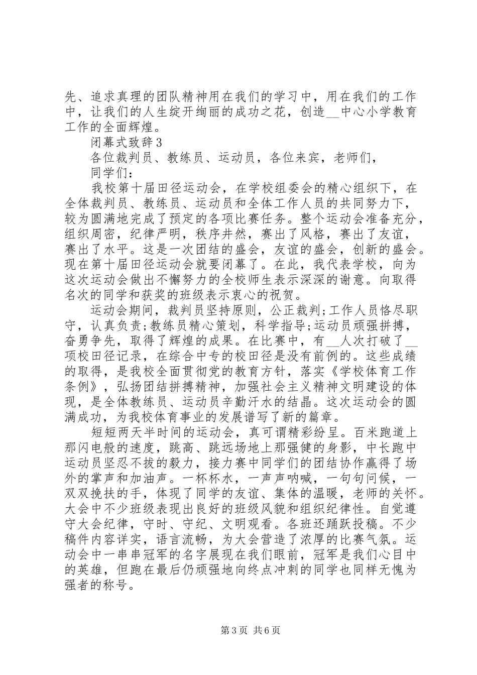 闭幕式演讲致辞合集_第3页