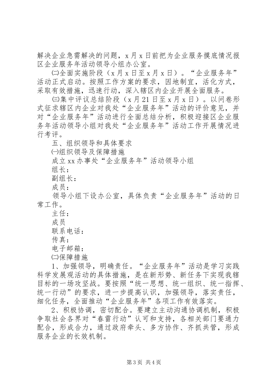独家原创-企业办事处服务年活动方案_第3页