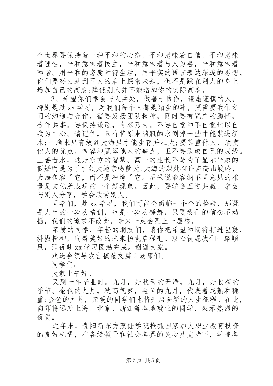 欢送会领导发言范文_第2页