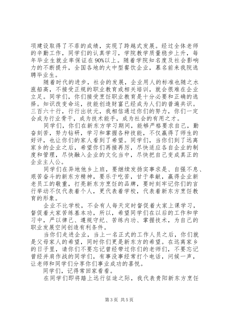 欢送会领导发言范文_第3页