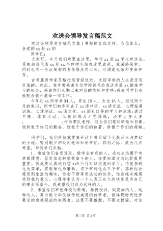 欢送会领导发言范文