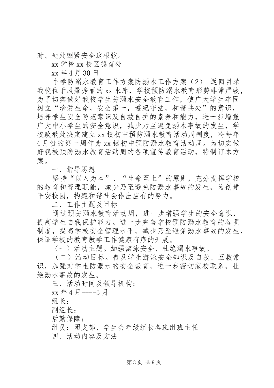 防溺水工作方案3篇_第3页