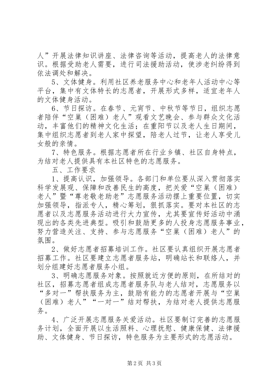 敬老志愿服务方案_第2页
