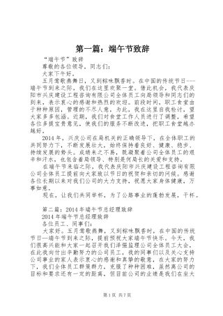 第一篇：端午节演讲致辞