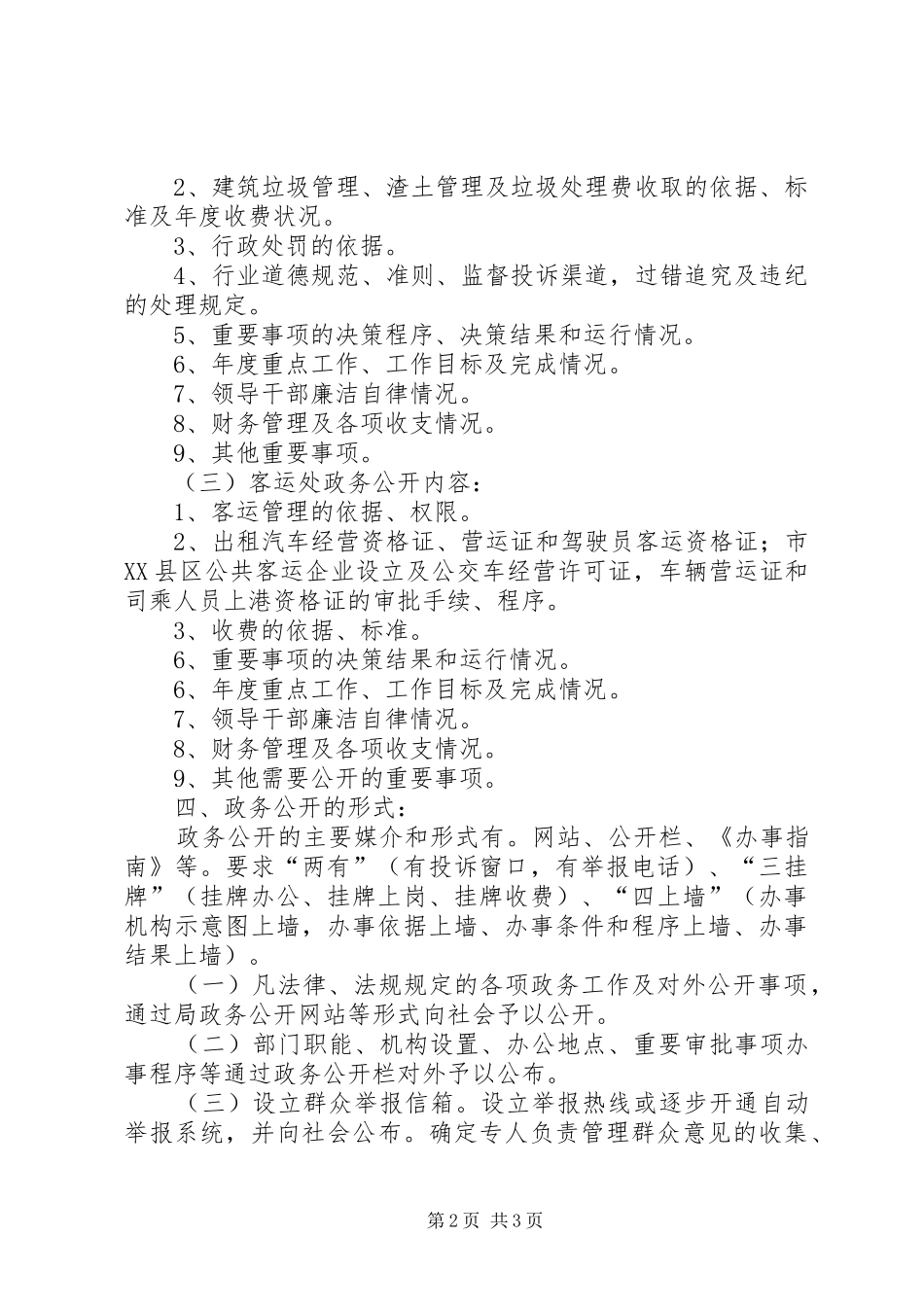 城管执法政务公开工作方案_第2页