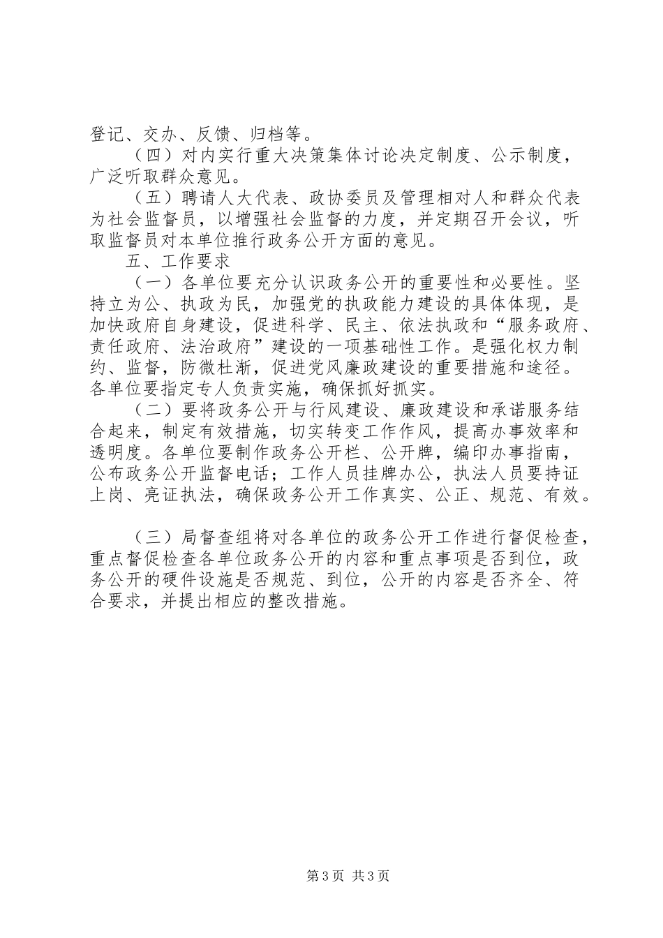 城管执法政务公开工作方案_第3页