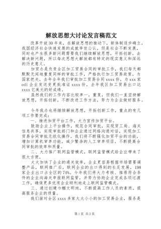 解放思想大讨论发言范文
