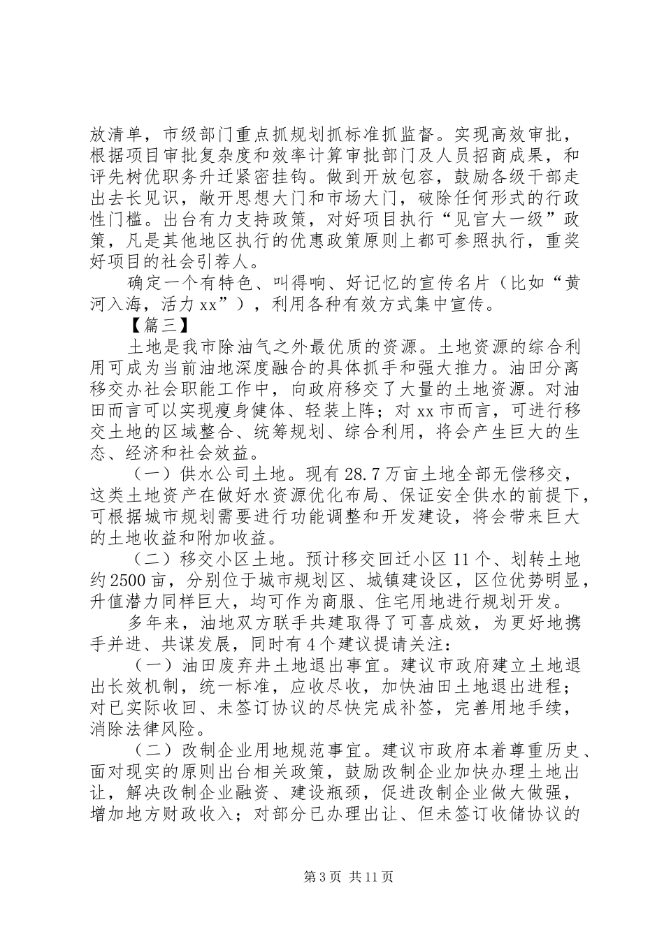 解放思想大讨论务虚会发言10篇_第3页