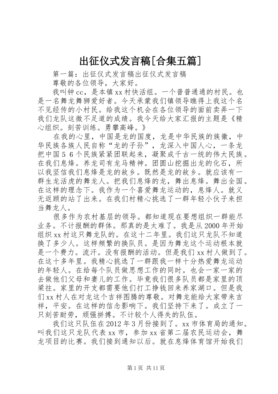 出征仪式发言[合集五篇]_第1页