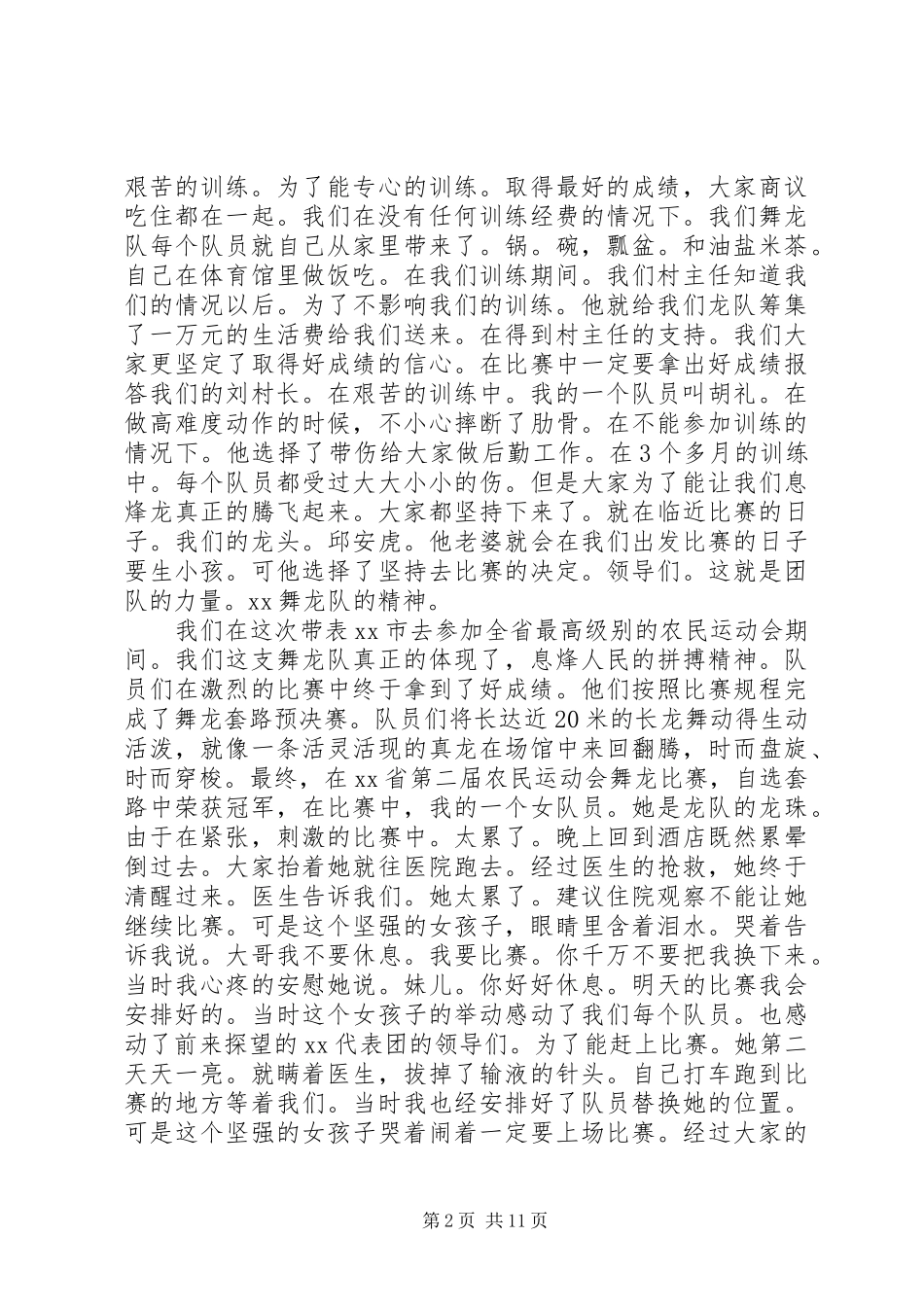 出征仪式发言[合集五篇]_第2页