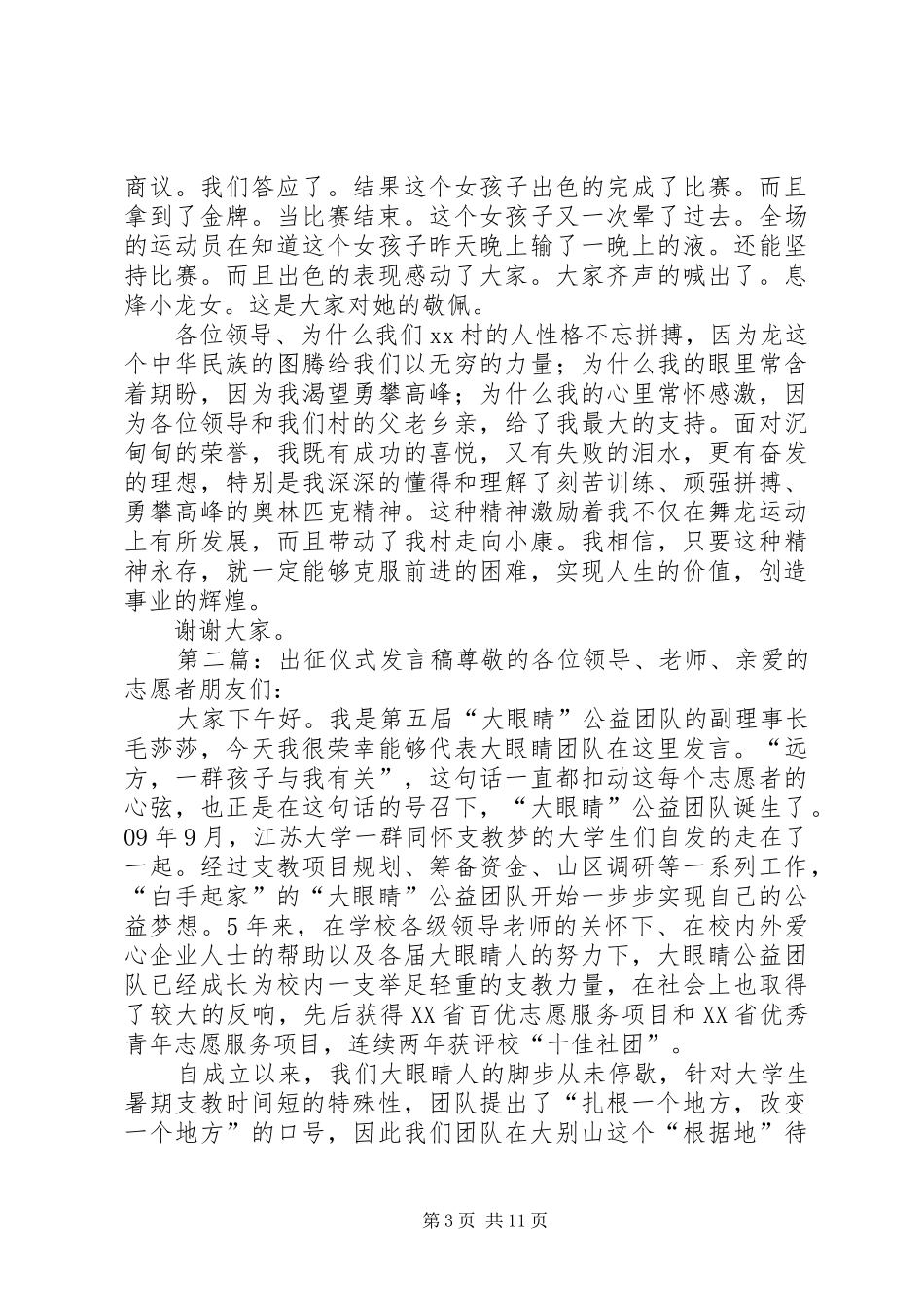 出征仪式发言[合集五篇]_第3页