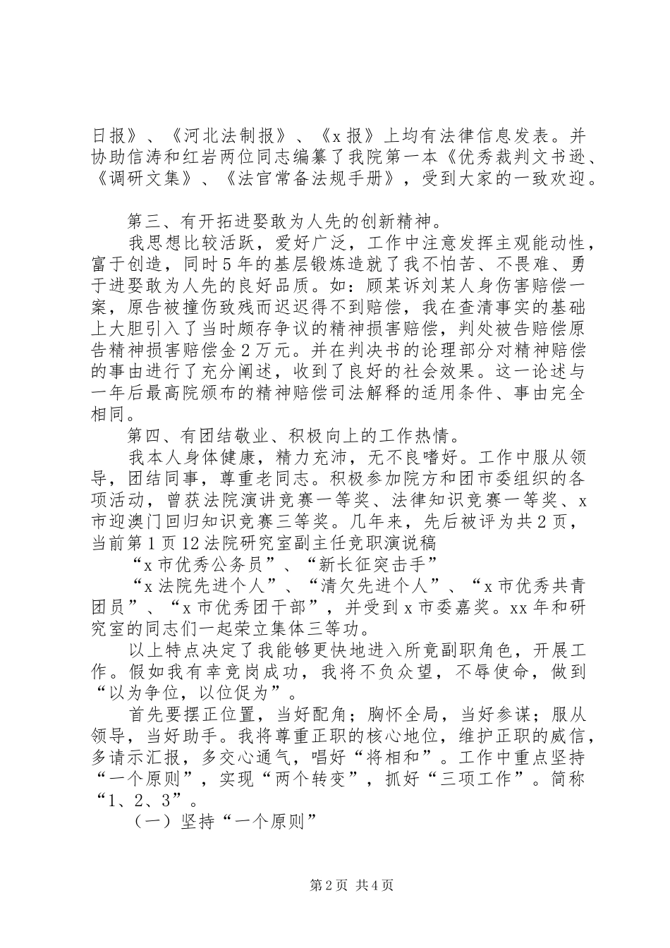 法院研究室副主任竞职演说范文_第2页