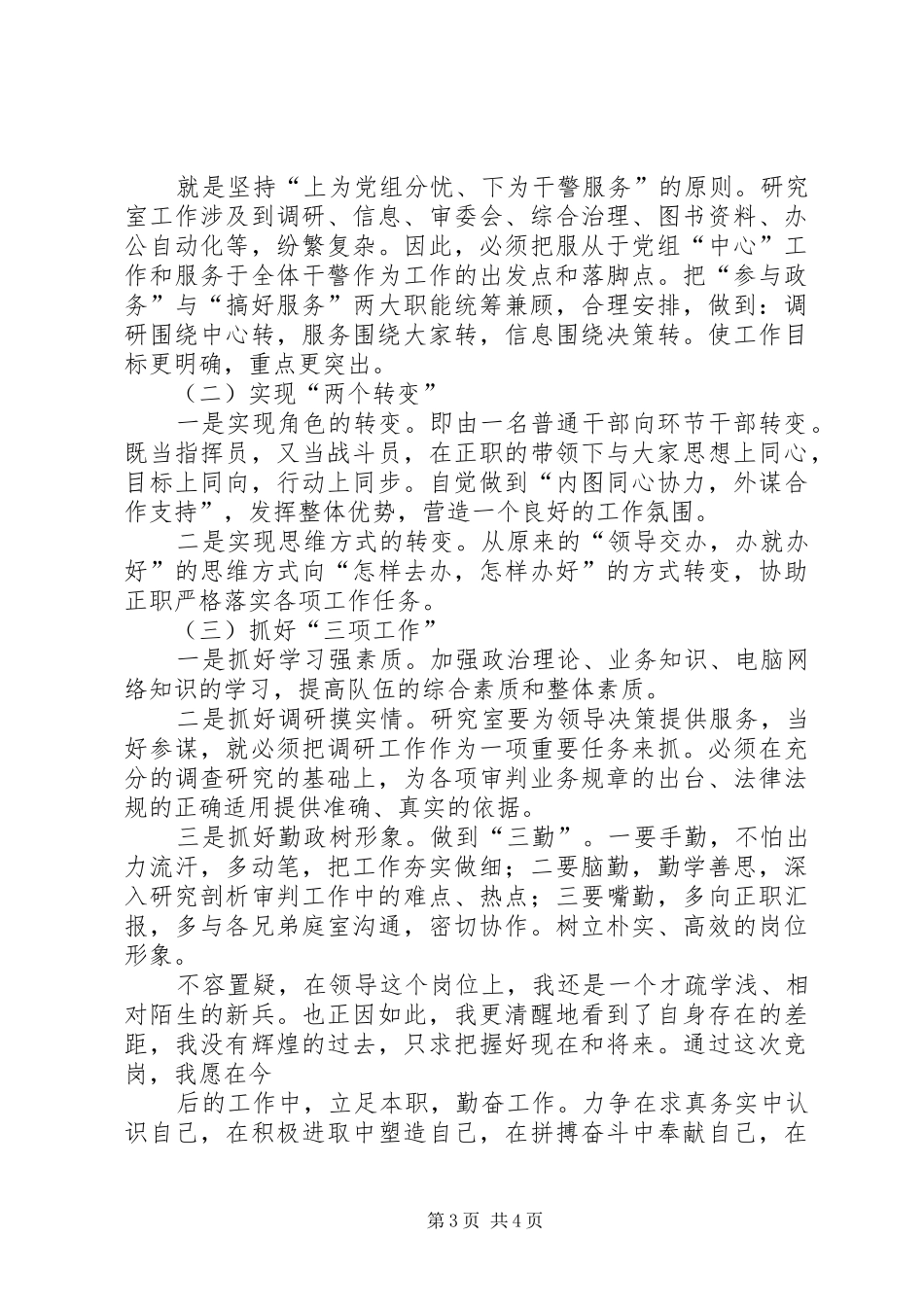 法院研究室副主任竞职演说范文_第3页