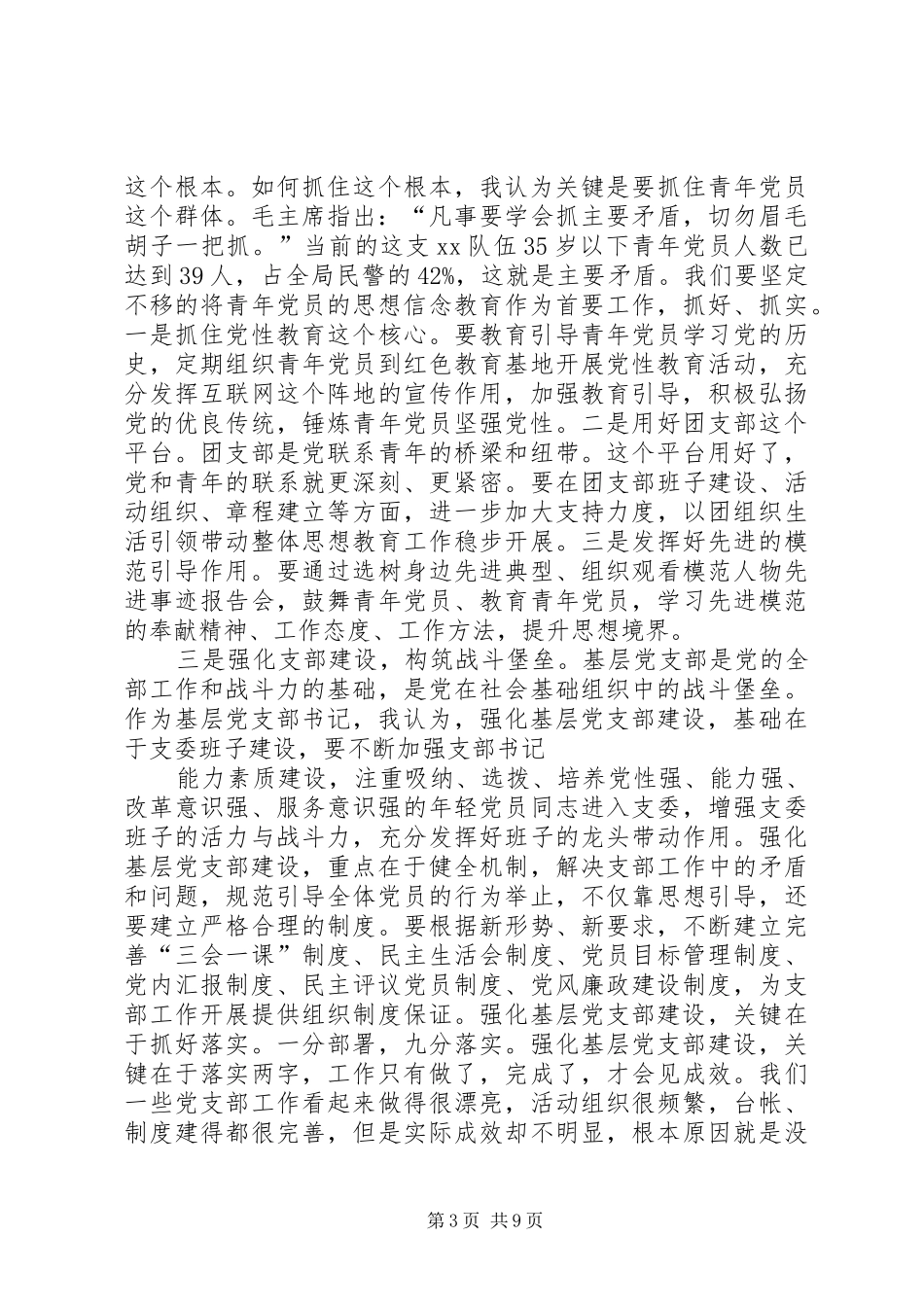 县法院院长“讲政治、有信念”研讨发言材料_第3页