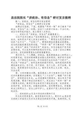县法院院长“讲政治、有信念”研讨发言材料