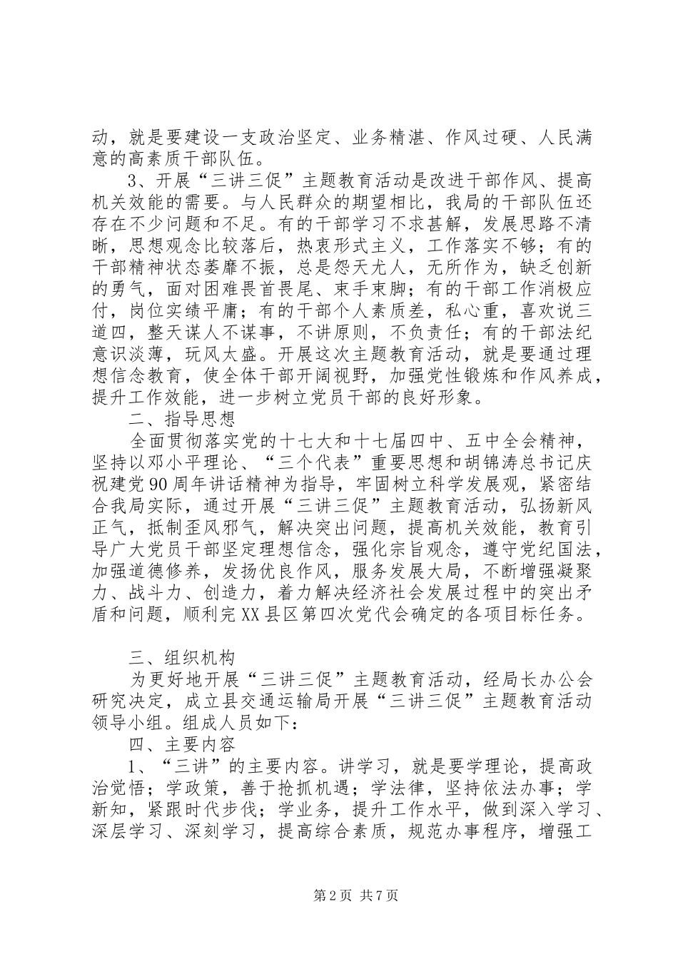 交通局三讲三促工作方案_第2页