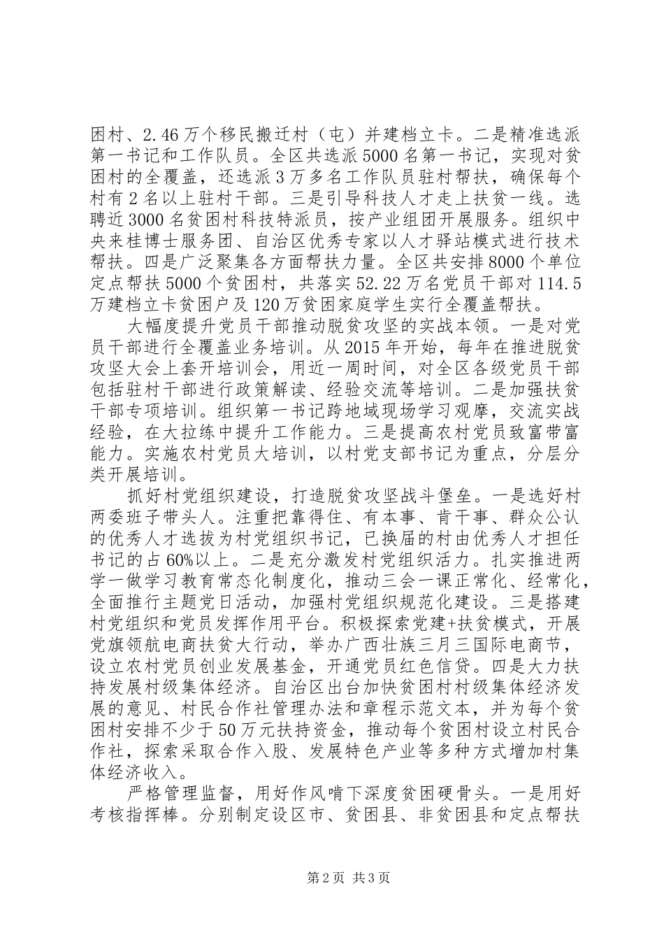 脱贫攻坚工作经验交流座谈会发言稿_第2页