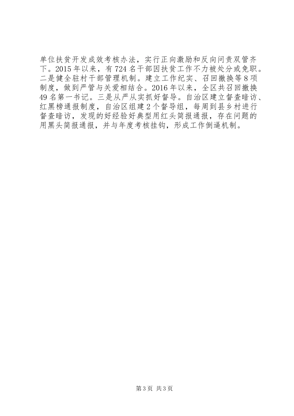 脱贫攻坚工作经验交流座谈会发言稿_第3页